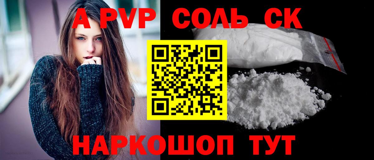 Электросталь  A-PVP СК  A PVP VHQ  даркнет сайт  Вход с VPN  Alpha-PVP СК КРИС  Alfa_PVP 