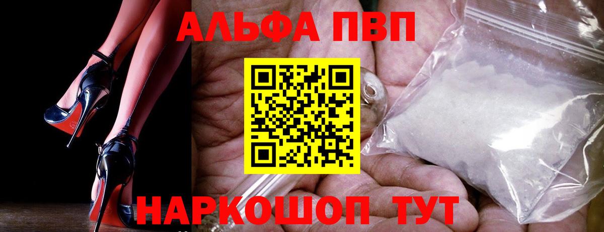 Alfa_PVP Соль Электросталь