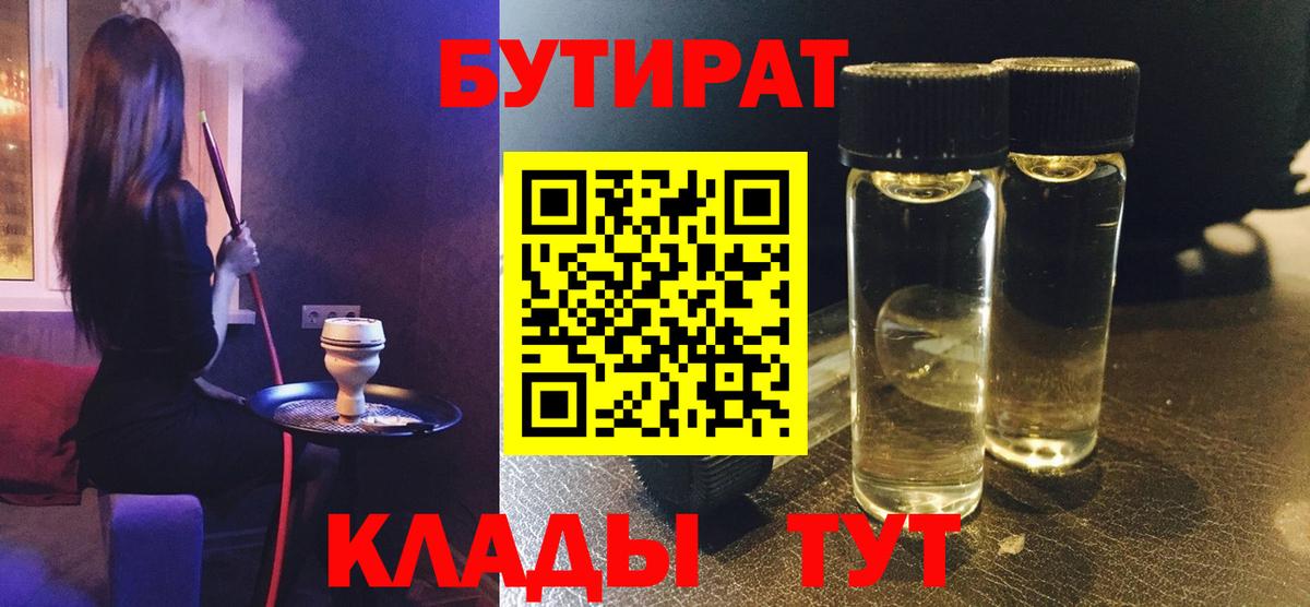 Электросталь  БУТИРАТ GHB  БУТИРАТ  Вход с VPN 