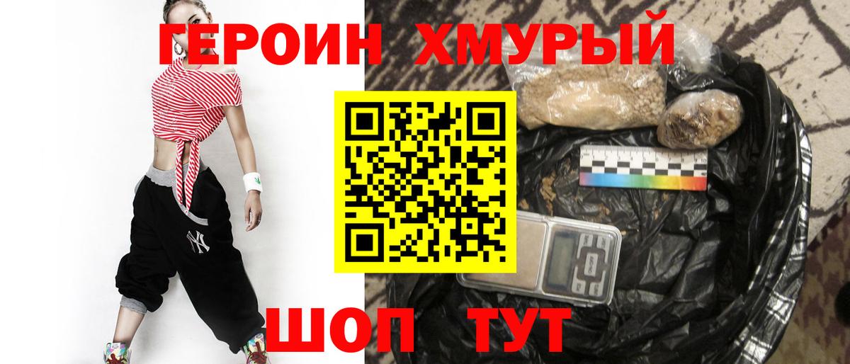 Героин белый Электросталь