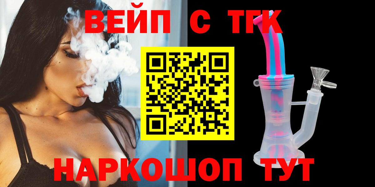 Дистиллят ТГК концентрат  Дистиллят ТГК жижа  как найти закладки  Электросталь  Вход с VPN 